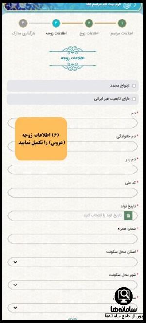 نحوه ثبت نام عقد در حرم امام رضا (ع)